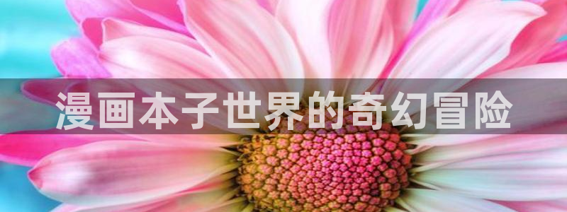 香蕉漫画在线入口